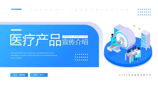 公司简介PPT模板 (18)