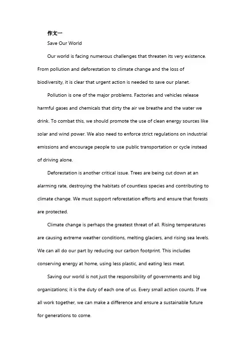 save our world英语作文初中