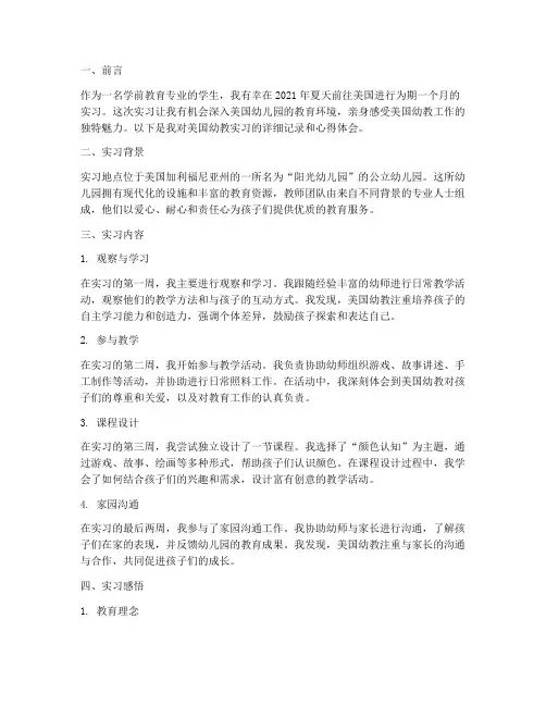 美国实习报告幼师