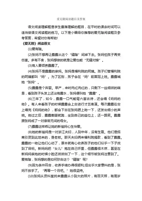 爱无隙阅读题目及答案