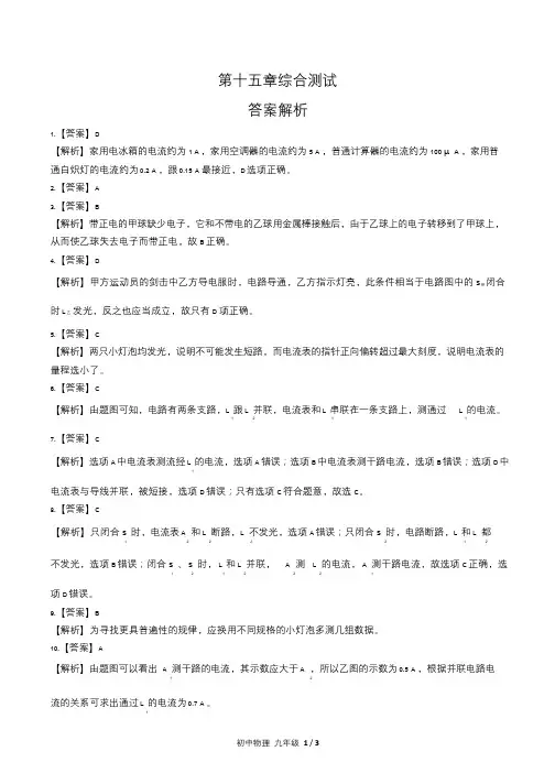人教版初中物理九年级第十五章综合测试试卷含答-案答案在前