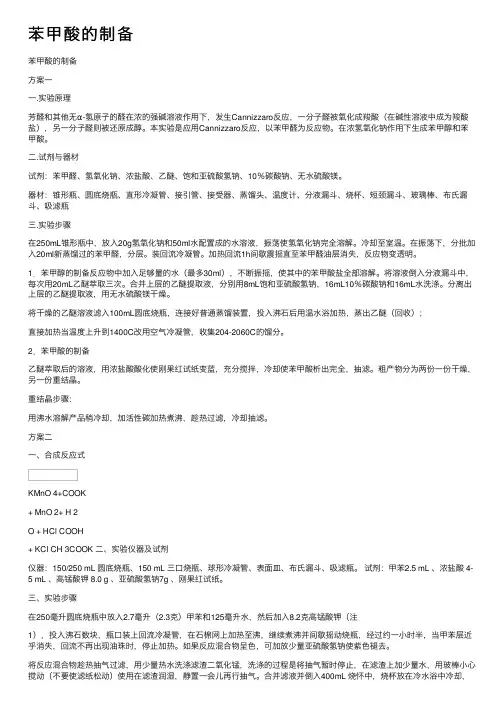 苯甲酸的制备