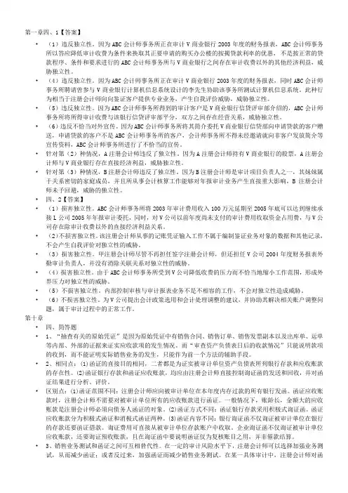 审计学课后简答、案例题答案