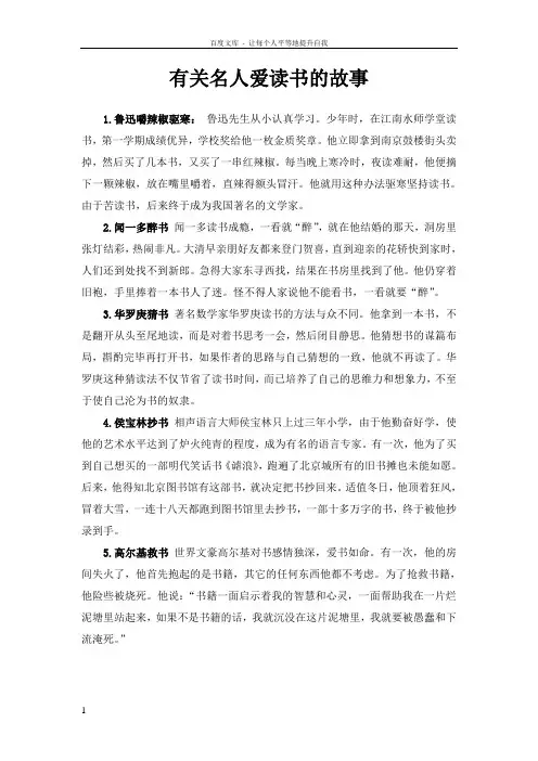 有关名人爱读书的故事(1)