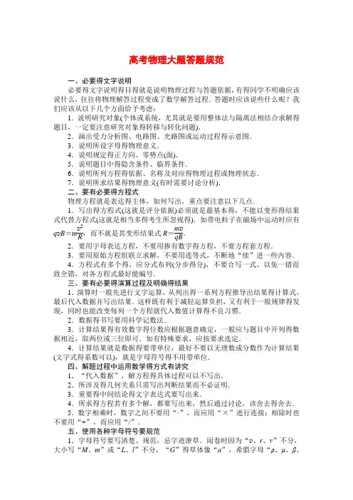 高考物理大题答题书写规范