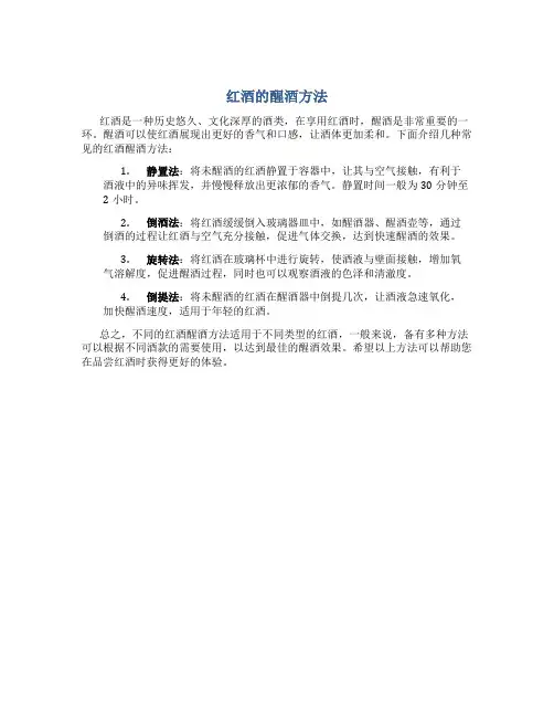 红酒怎么醒酒的操作方法 百度经验