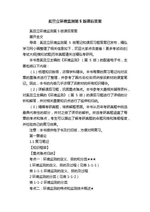 奚旦立环境监测第5版课后答案