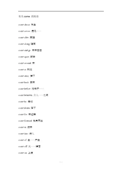 有关come 的短语