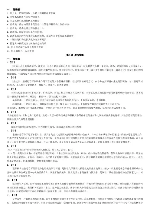 土力学简答题答案