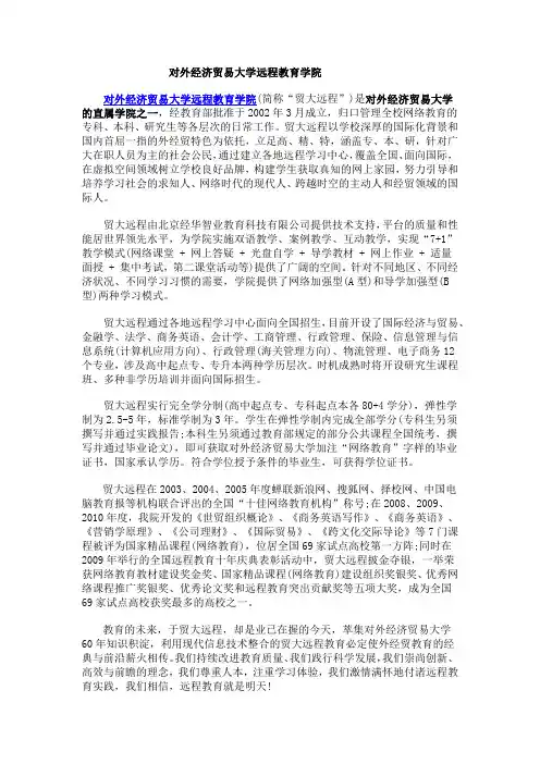 对外经济贸易大学远程教育学院