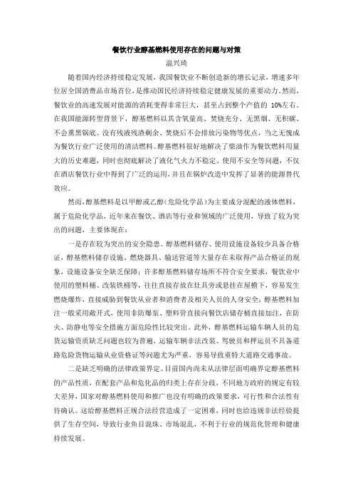 餐饮行业醇基燃料使用存在的问题与对策