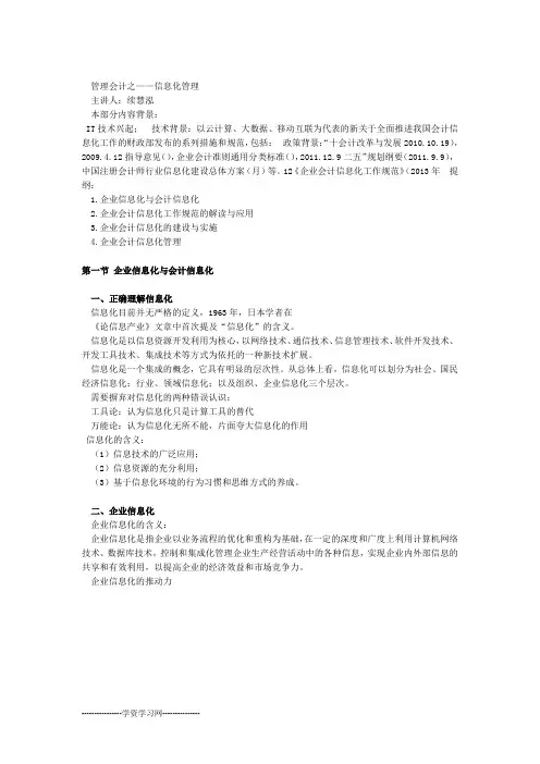 管理会计之信息化管理