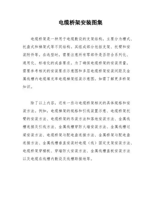 电缆桥架安装图集