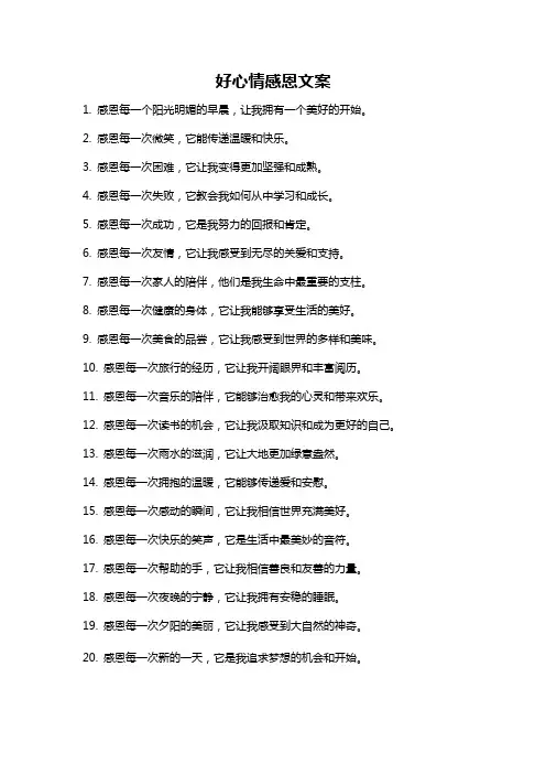 好心情感恩文案