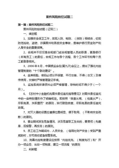 案件风险防控试题二