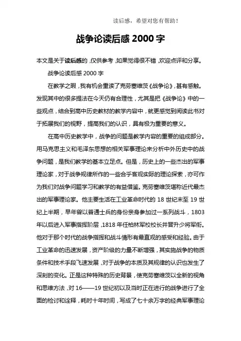 战争论读后感2000字