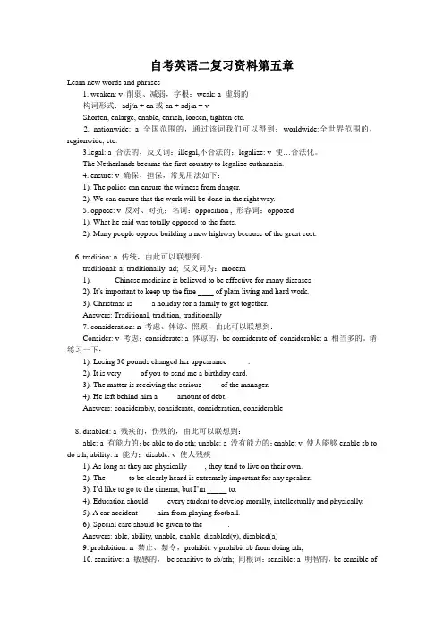 自考英语二复习资料第五章