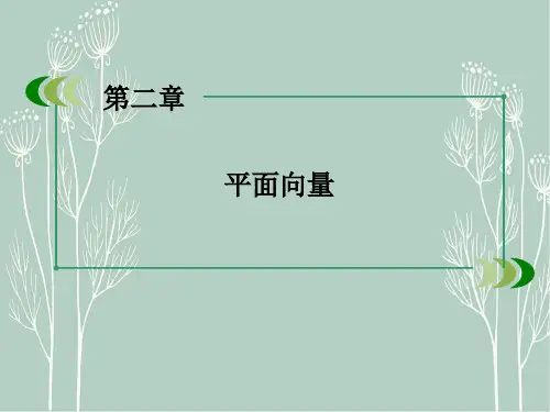 高中数学  必修四 2.5平面向量应用举例课件 新人教A版必修4