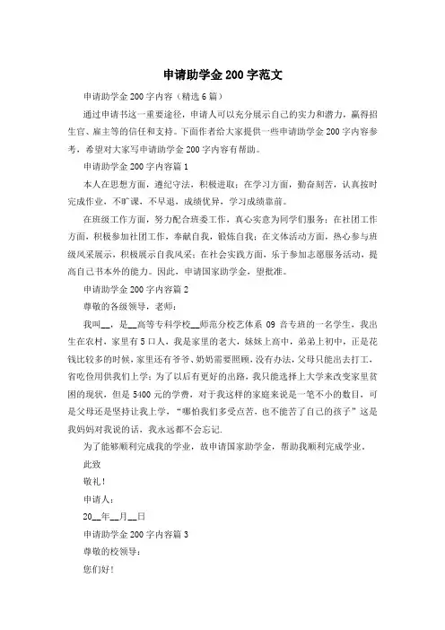 申请助学金200字范文