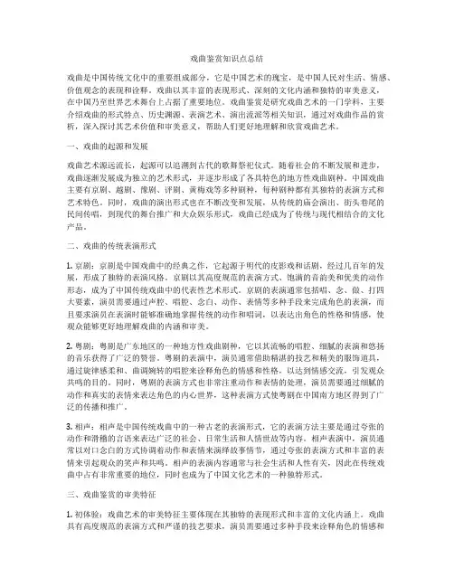 戏曲鉴赏知识点总结