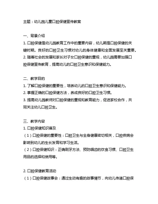 幼儿园儿童口腔保健宣传教案 教育教案