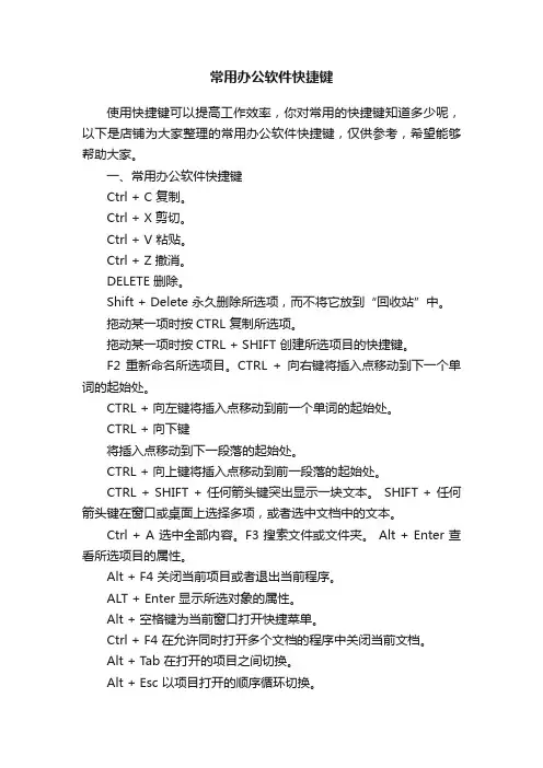 常用办公软件快捷键