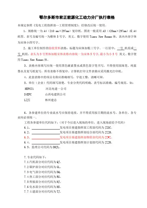 [精品工厂表格]工程管理表单编号原则及样表