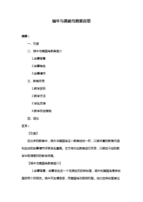 蜗牛与黄鹂鸟教案反思