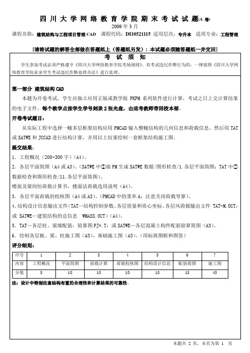 四川大学网络教育学院期末考试试题(A卷)