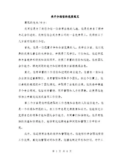 关于介绍信的优质范文（三篇）