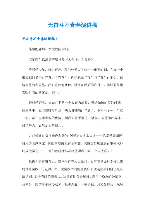 无奋斗不青春演讲稿(精选)