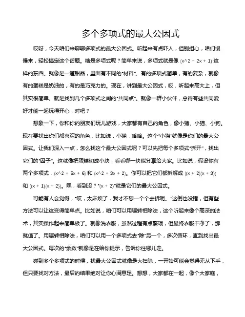 多个多项式的最大公因式
