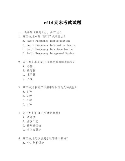 rfid期末考试试题