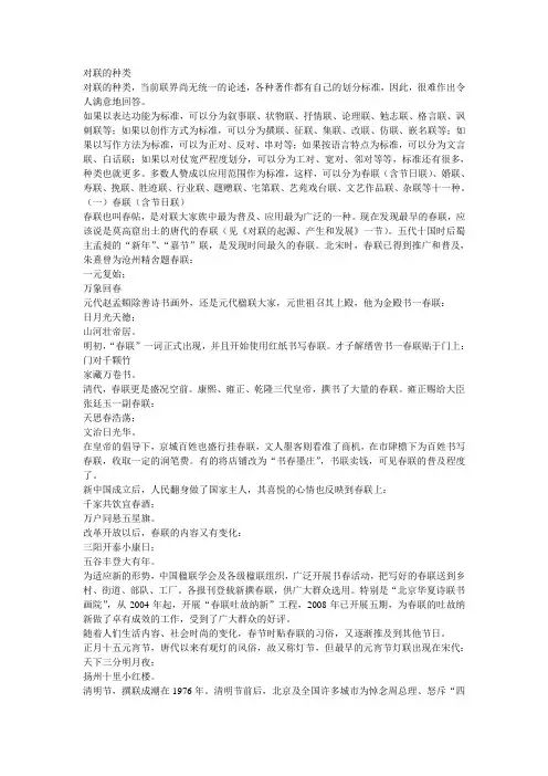 对联的种类