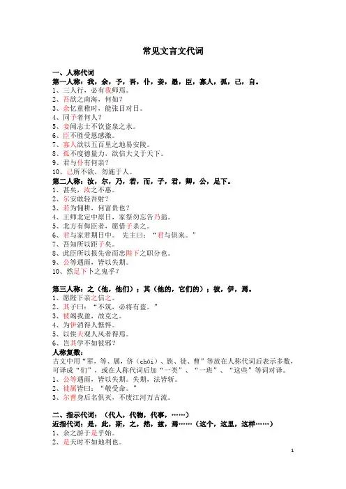 文言文中代词的用法汇总