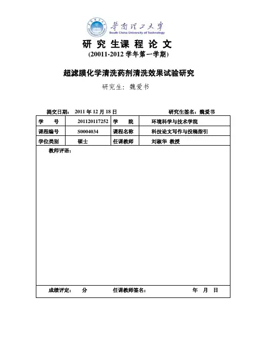 科技论文写作与投稿课程指引论文