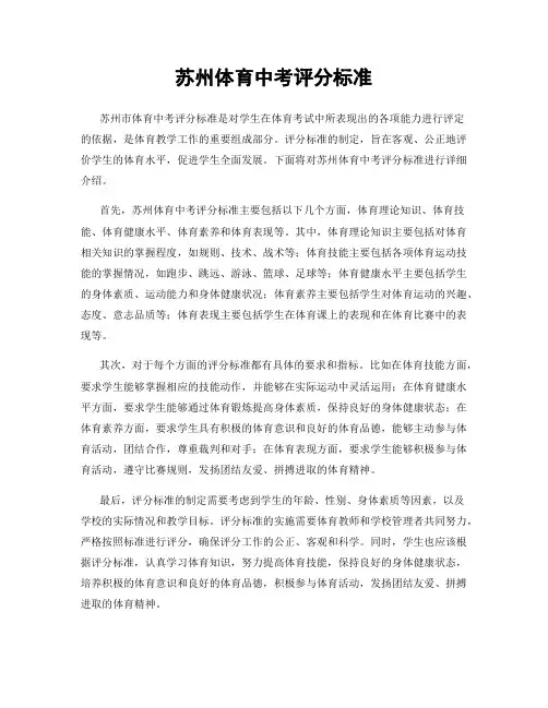 苏州体育中考评分标准