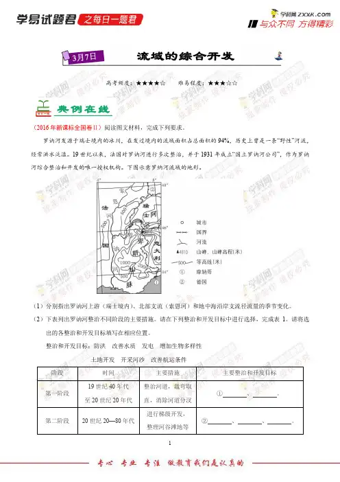 流域的综合开发-学易试题君之每日一题君2018年高考地理二轮复习