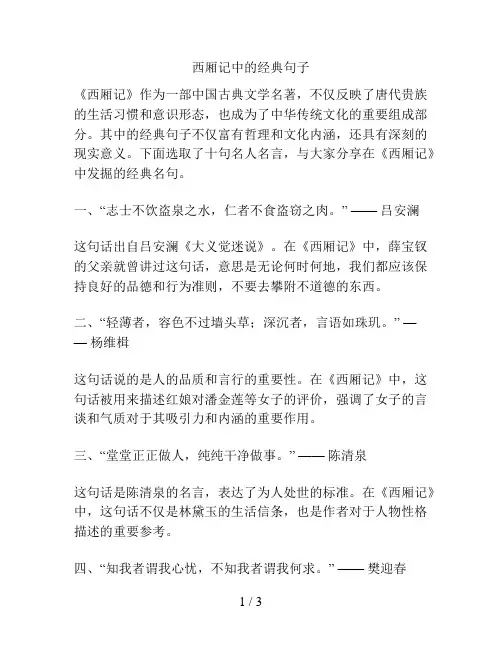 西厢记中的经典句子