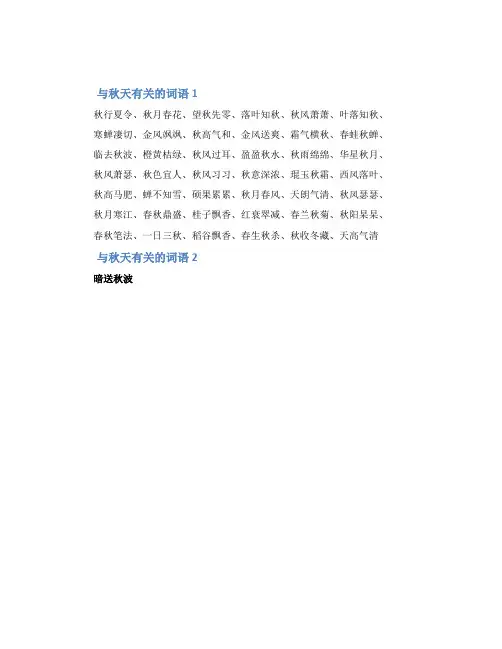 与秋天有关的词语