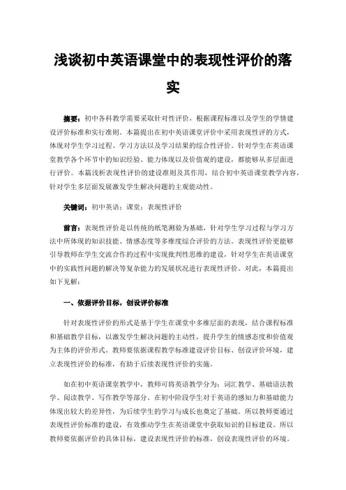 浅谈初中英语课堂中的表现性评价的落实