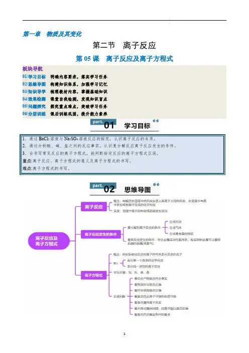 离子反应及离子方程式(解析版)  