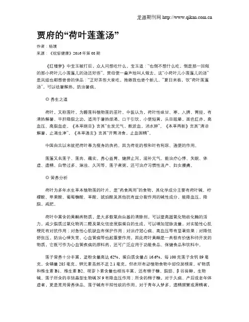 贾府的“荷叶莲蓬汤”