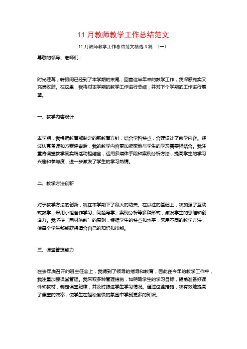 11月教师教学工作总结范文3篇