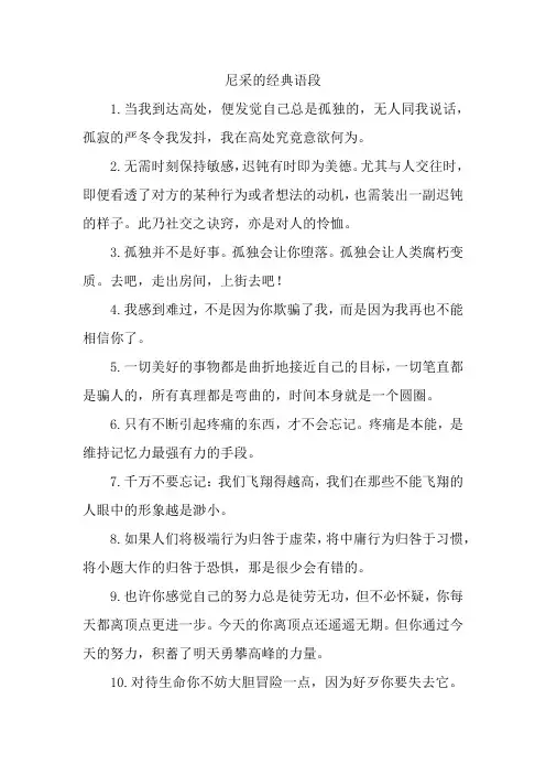 尼采的经典语段