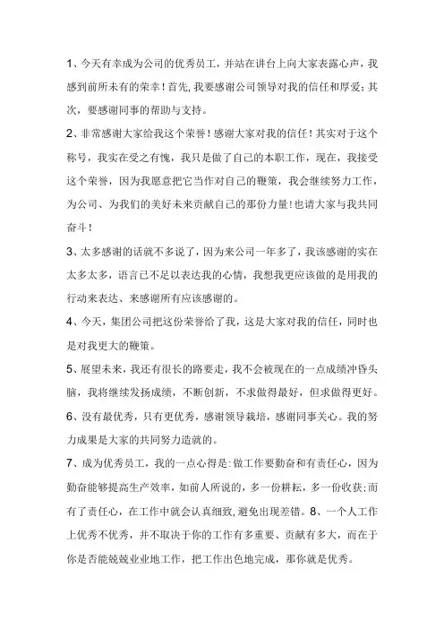 员工感言短句