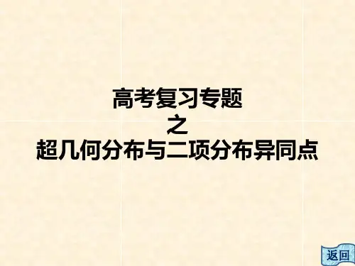 超几何分布与二项分布的区别联系