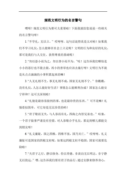 规范文明行为的名言警句