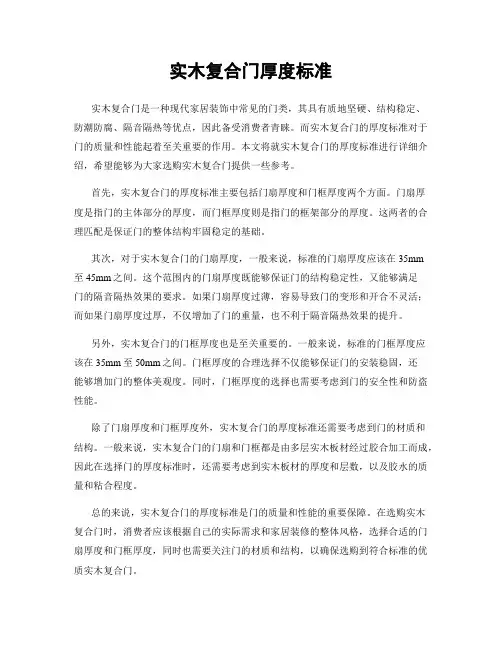 实木复合门厚度标准