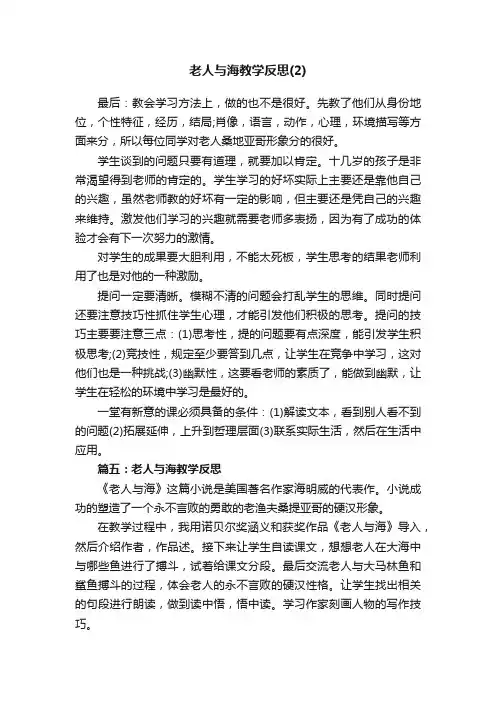 老人与海教学反思（2）